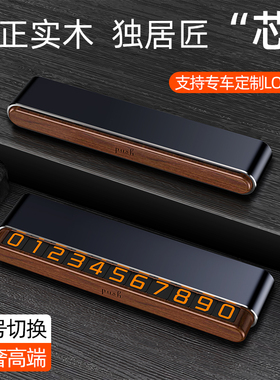 速发桃临车停车号码牌移时载停车号码胡挪木