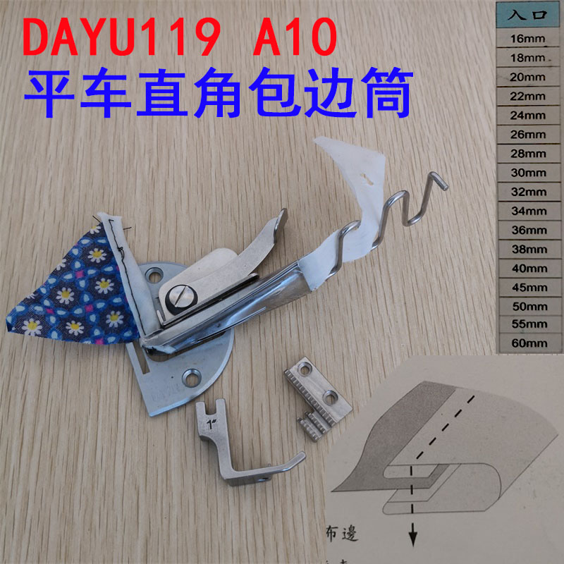 速发牌车10拉筒 D撸11平A直角包边筒 单针平车卷边器 平车U子