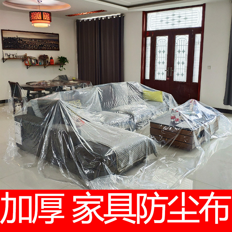 现货速发塑料防尘布遮盖沙发罩家具保护膜床头盖巾家用客厅防水遮