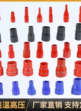 速发变径硅胶管软管厚头大小头耐高温压加接红色夹布中冷硅橡胶管
