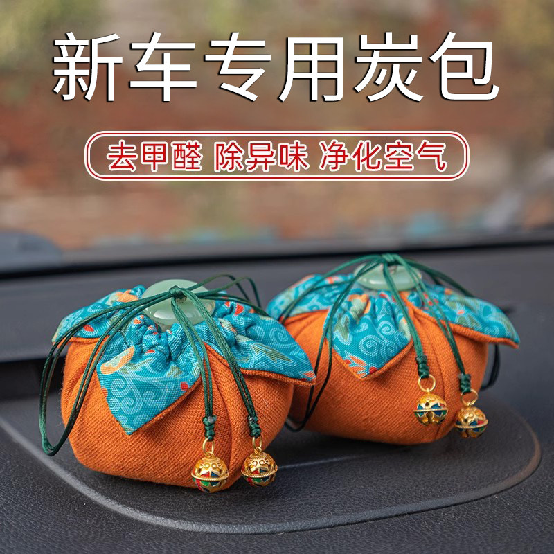 速发除车味甲醛祛异味活性炭包车内装饰品摆件竹炭包汽车专用去新
