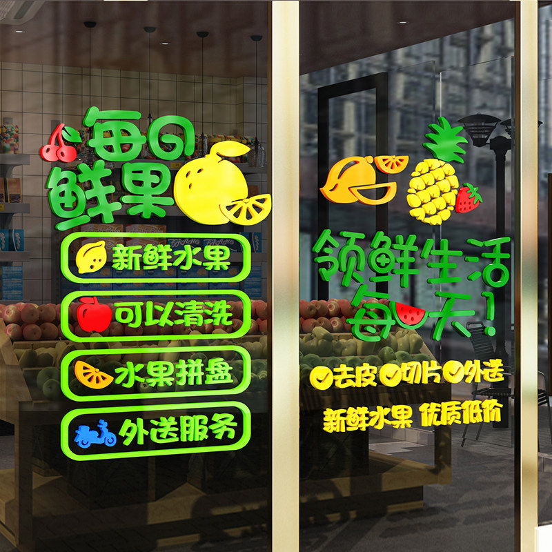 现货速发水果店装饰用品背景墙面贴纸玻璃门壁画海报装修布置创意