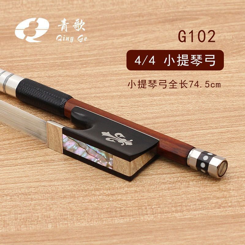 速发01G2小提琴弓4 苏木蒙古马尾中提琴弓演奏级4/子大提琴琴弓