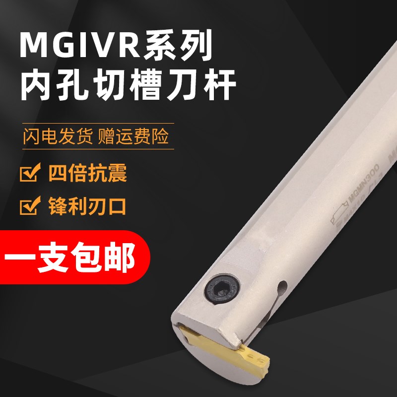 速发槽控内孔切槽切断0杆MGI2刀16/2520车床割槽刀勾槽刀内数刀杆图片