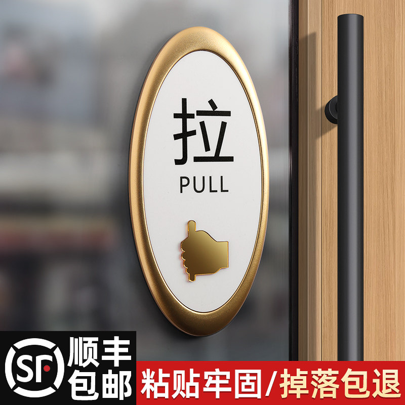速发双层白璃推拉门贴拉字创意玻金门提示牌门右移左温馨提示牌亚