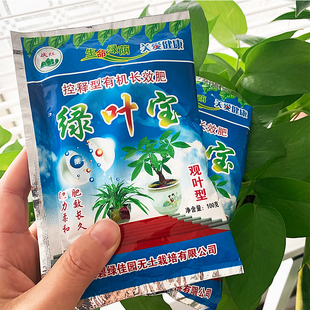 速发物萝肥料财叶宝观叶盆栽植绿通用家用营养液发绿树吊兰有机专