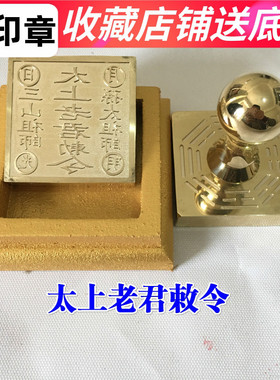 速发道家法器道士印印法印太 上老君章铜印纯铜章 太上老君敕令送