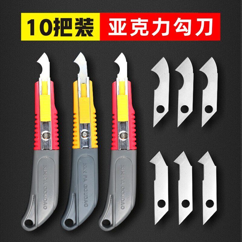 速发勾刀亚克力板有机玻璃裁割钩刀工具pvc专用切割刀