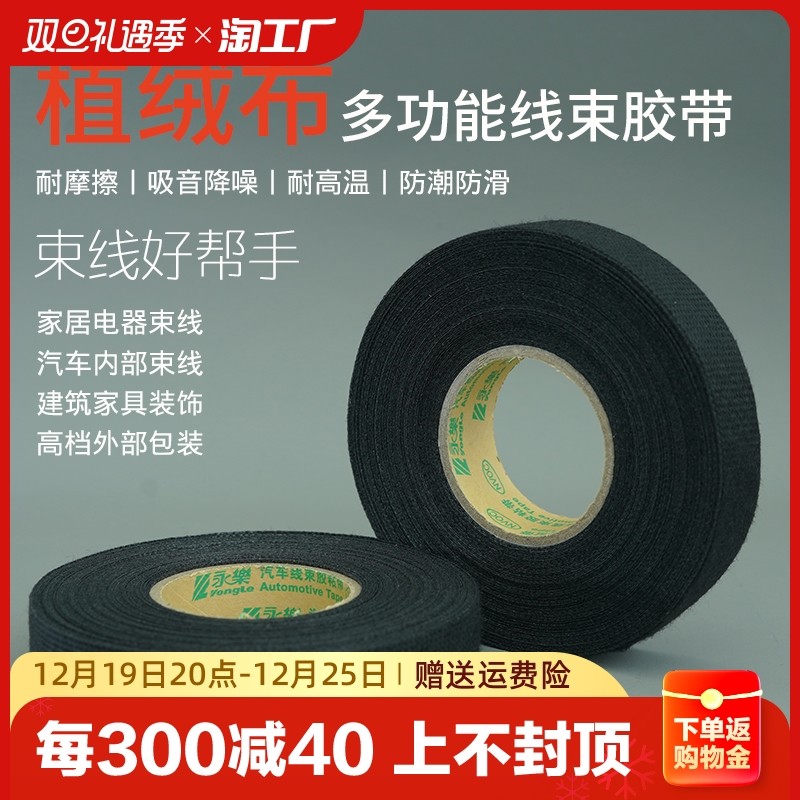 速发永乐绒阻胶带汽车线束耐温降噪胶车线束绒布汽带环保布燃
