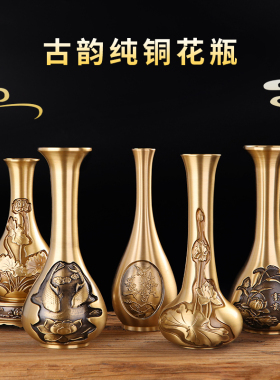 速发纯铜禅意菩神花瓶供佛玉净瓶萨台室花插花干内装饰工艺品客厅