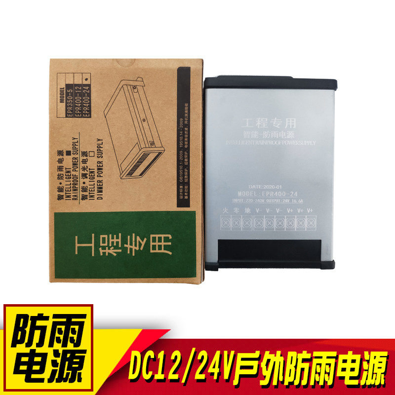 现货速发户外防雨开关全铝变压器12/24V工程400W直流LE20转