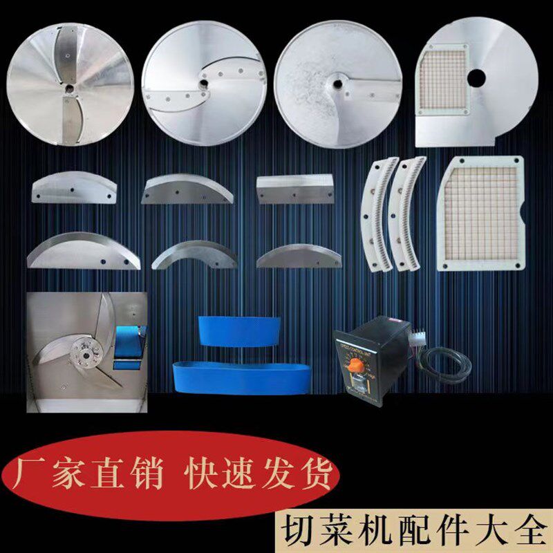 速发多功能片用801切菜机刀商配件切丁网格刀片刀盘切丝切片刀马
