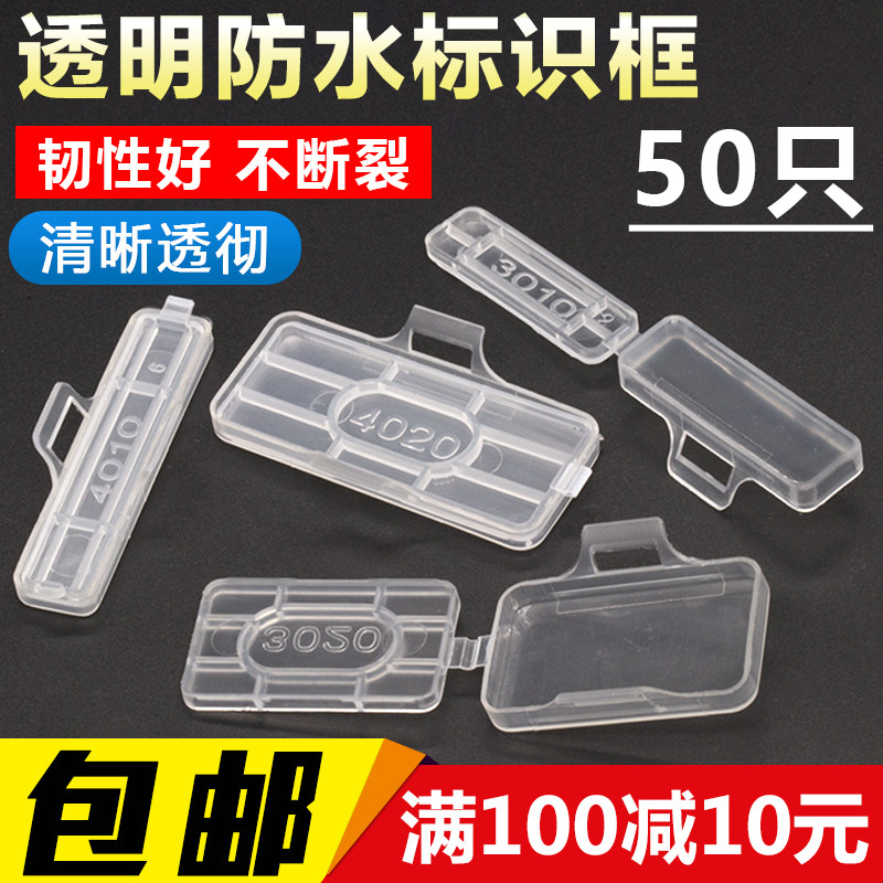 速发防线电塑电水透明标识框缆料标示牌网线标记标签盒标志牌扎带