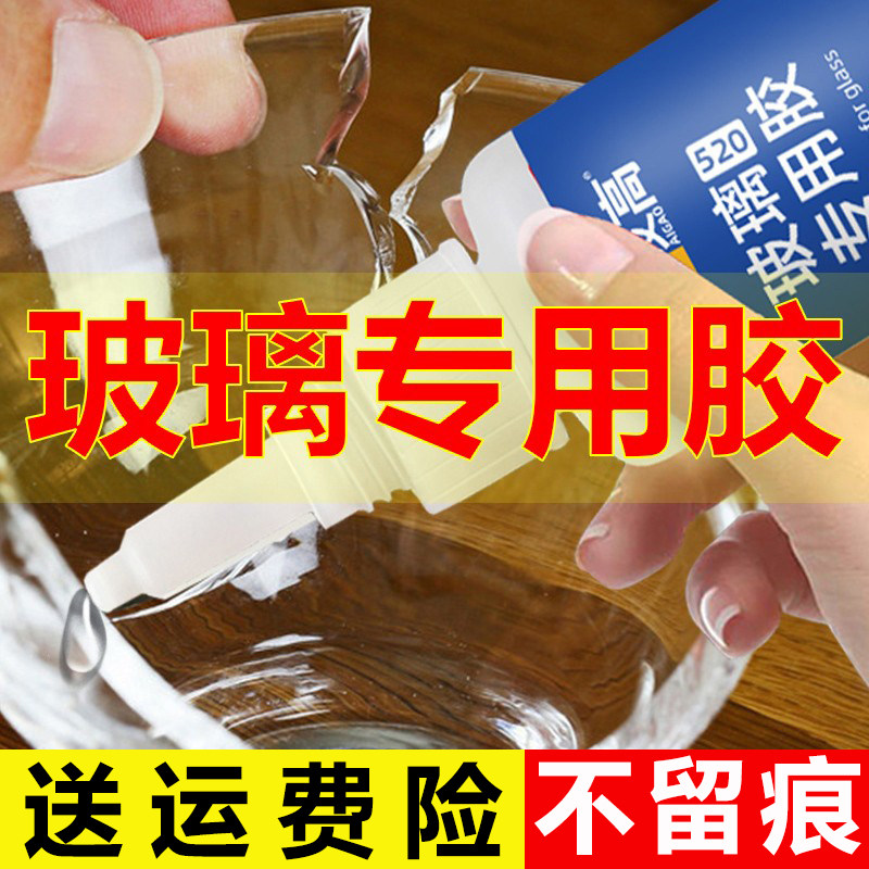 速发玻璃强力胶透明防水粘贴鱼缸裂痕镜子汽车窗子杯户水晶茶几修