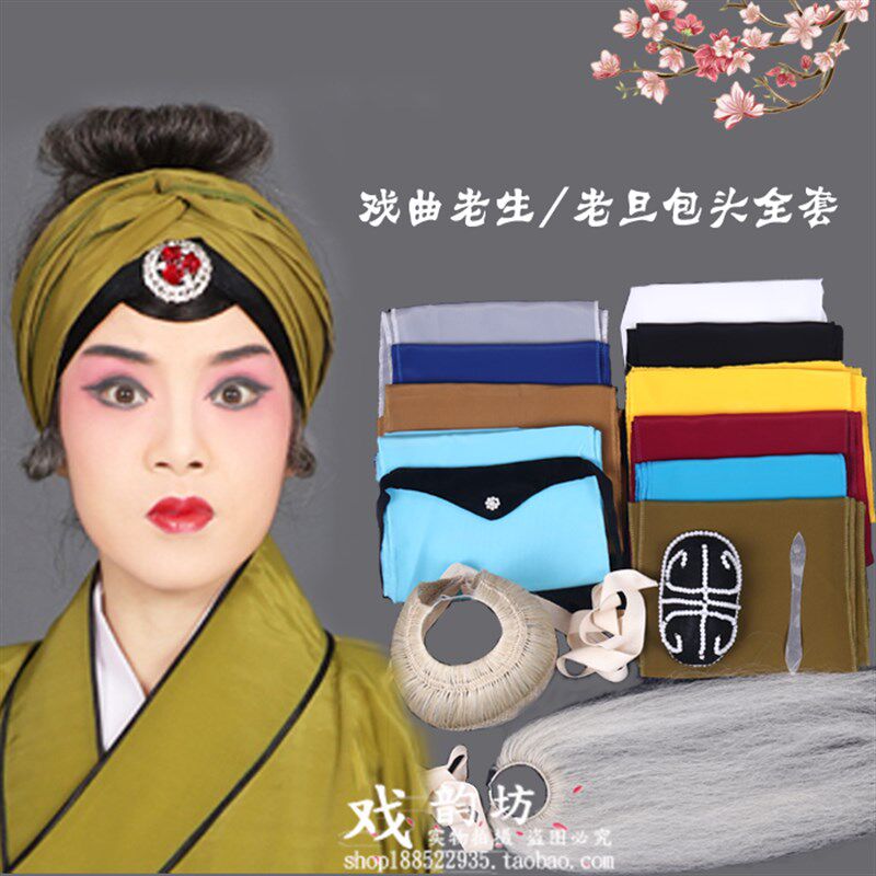速发戏曲君旦头饰头套老生打头布头绸佘太老旦老冠小勒子包头发揪