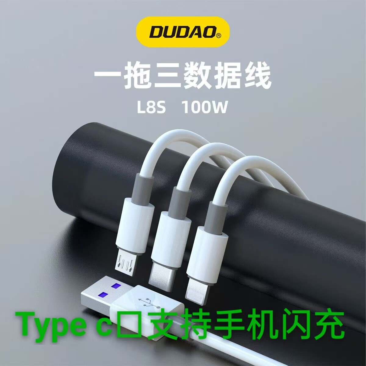 DUDAO独到1.2米一拖三100W闪充