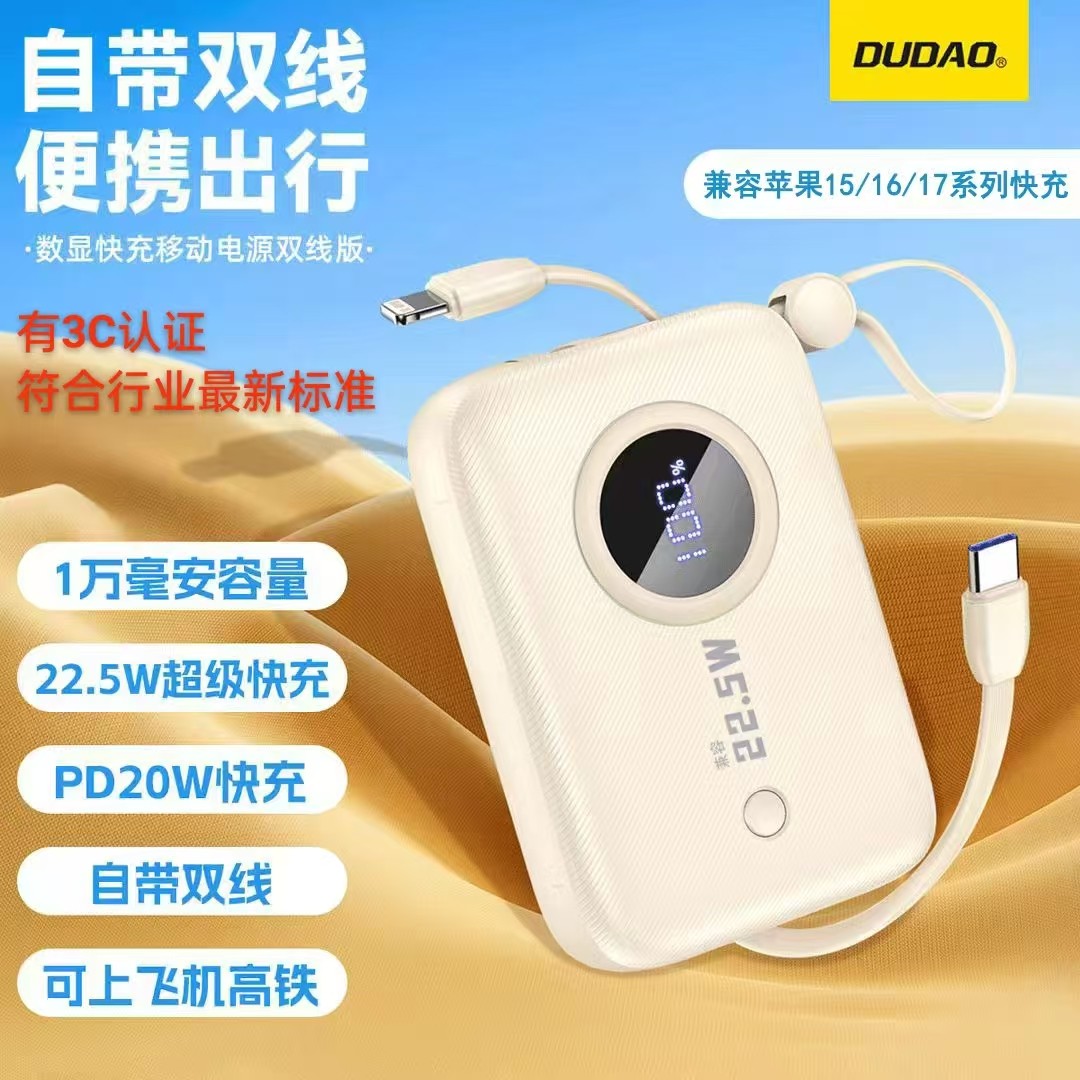 独到充电宝3C认证10000/20000毫安自带线超级快充小巧便携可苹果