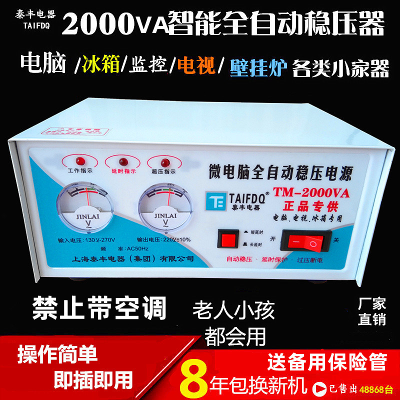 冰箱220v全自动智能稳压器2000w