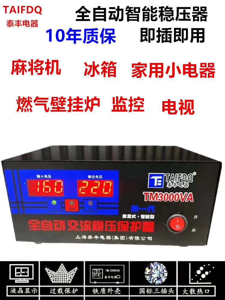 泰丰电脑稳压器小型功率30000VA冰箱电视专用家用全自动220v稳压