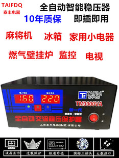 泰丰稳压器220v全自动 家用3000w电脑电视冰箱壁挂炉小型稳压电源