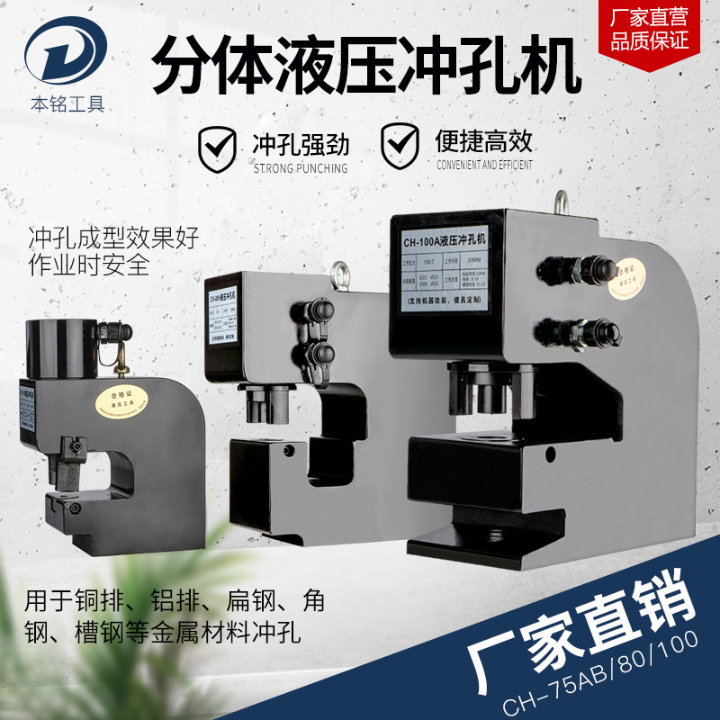 速发电动液压冲孔机C槽75/8H/100角钢0钢超厚钢板打孔开孔器支持