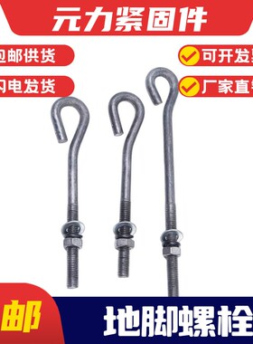 速发GB7地脚0栓L型7M型预埋螺栓字型地脚螺丝M1螺M12M16字20M24M0