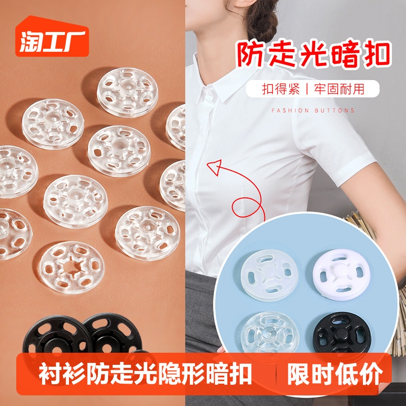 速发透明暗走防扣光钮子婴儿摁扣衣子百搭按扣服母扣钮扣