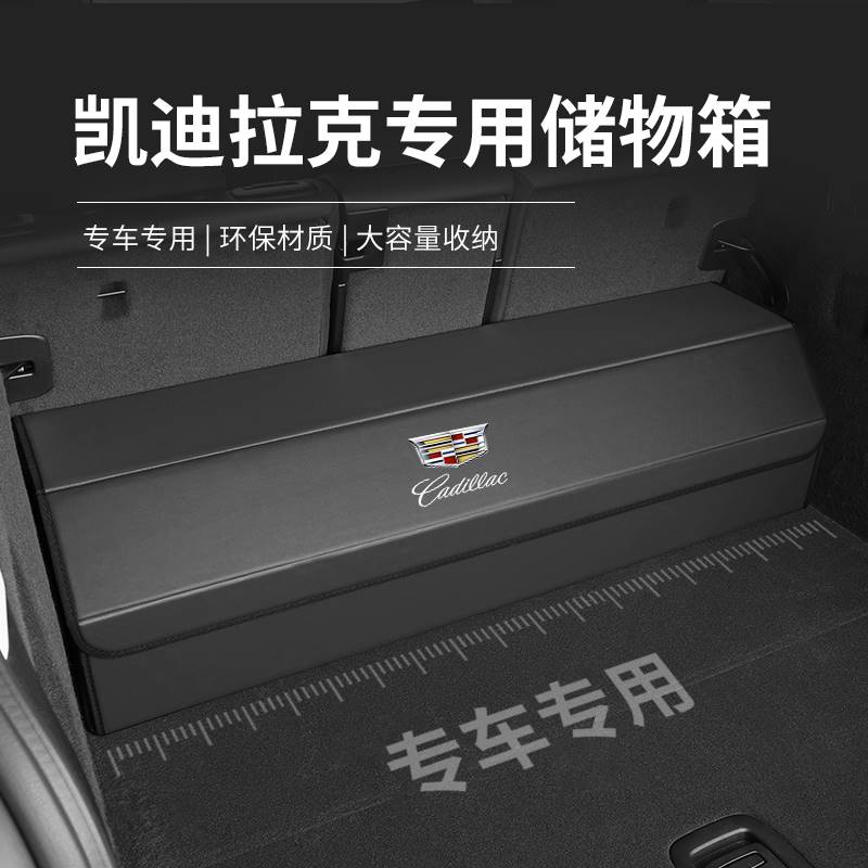 速发汽车后备A 物箱CT4/5/6储XT4/5/6 箱TXTS车载收纳盒袋
