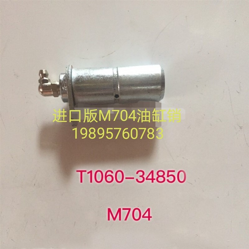 速发久保田M704缸拖拉4起落辅助油缸销T1060-机850油版销组件