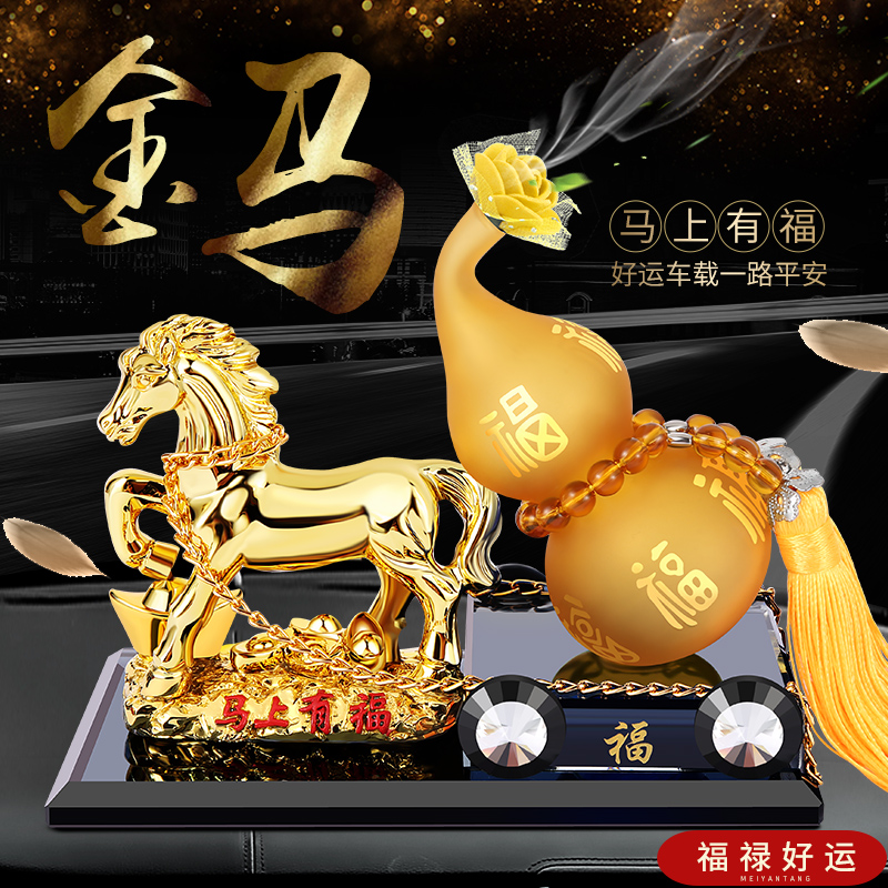 速发汽车高件车内男士摆档水晶马到用功车载大气装饰成品大全车饰