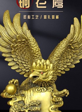 速发纯黄铜老鹰家件雄鹰大展宏图大鹏摆居办公礼品大展鸿图铜鹰工