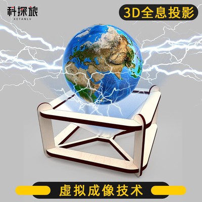 速发全息投影手工材料科学一等奖科技小制作小发明物理自制实验