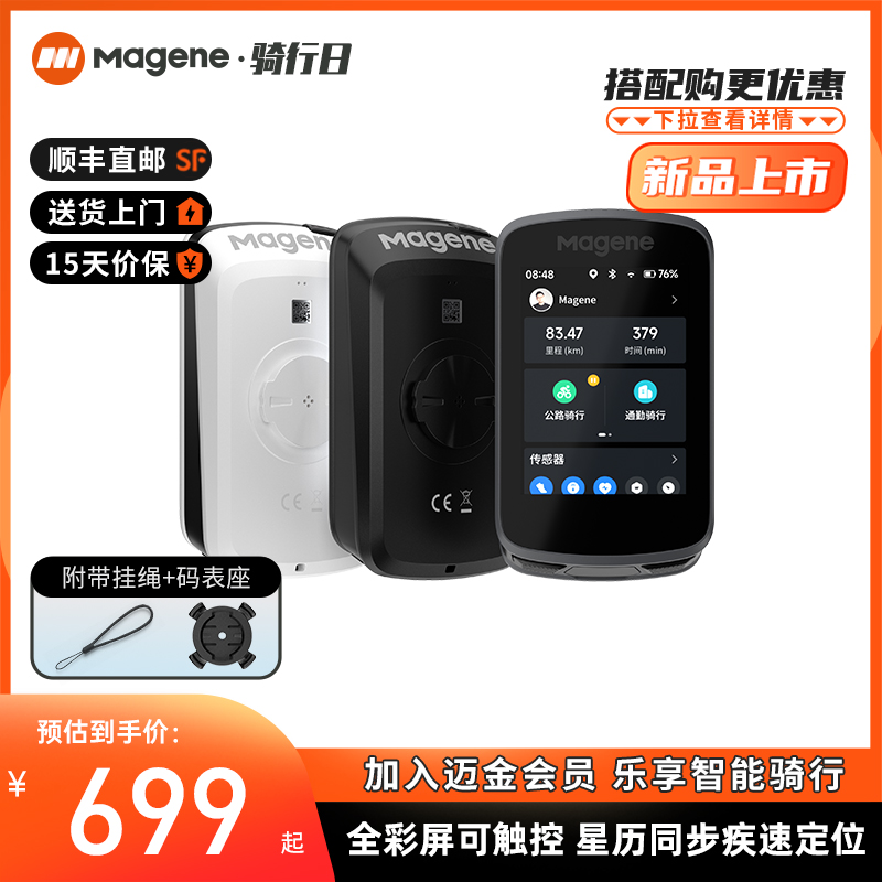 速发彩金C6S6GP0智能码表山地公路自行车触控迈屏骑行速度防水无