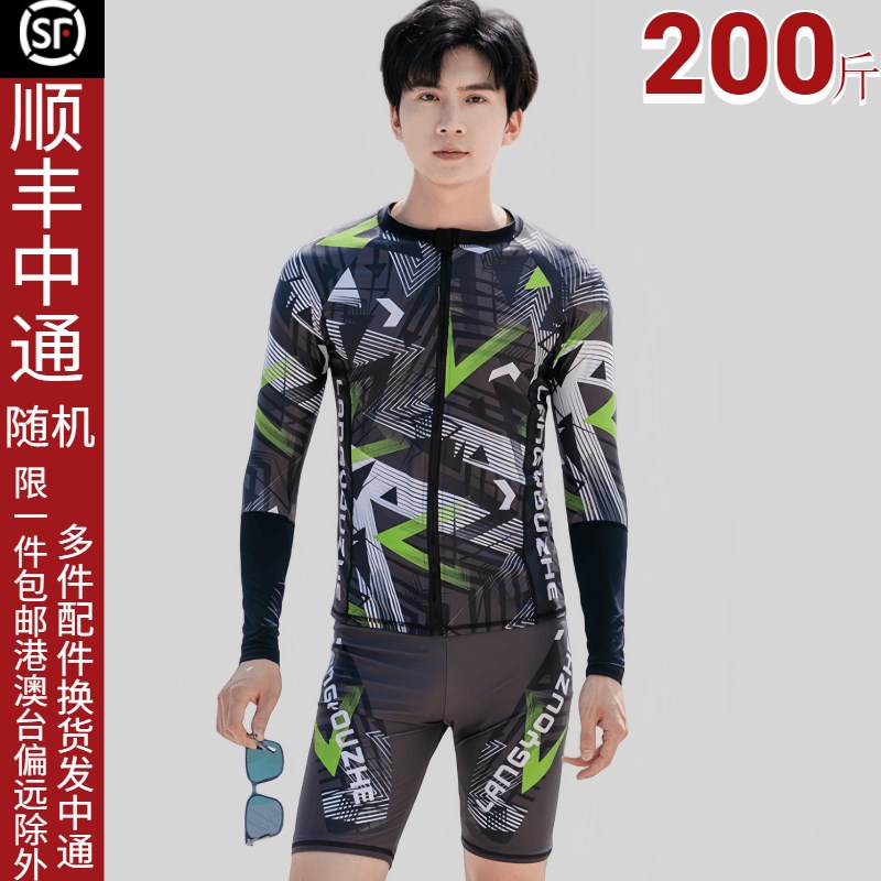速发大码男士游速馆长袖防晒斤练游泳干200训泡温泉泳装