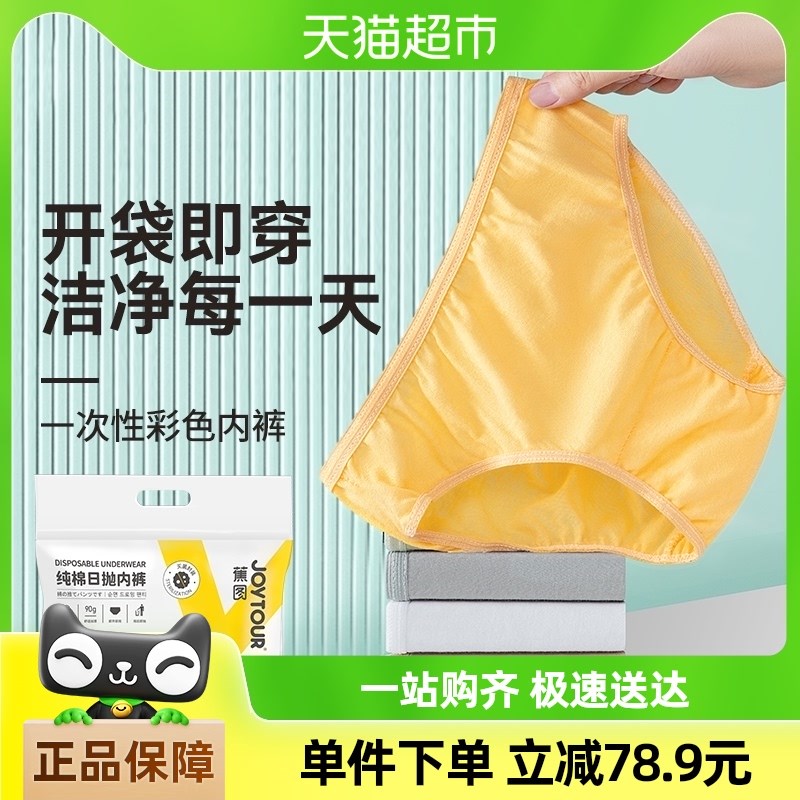 速发J次YUR士O性内裤日抛裤0条一月子孕妇产后大码灭菌用品