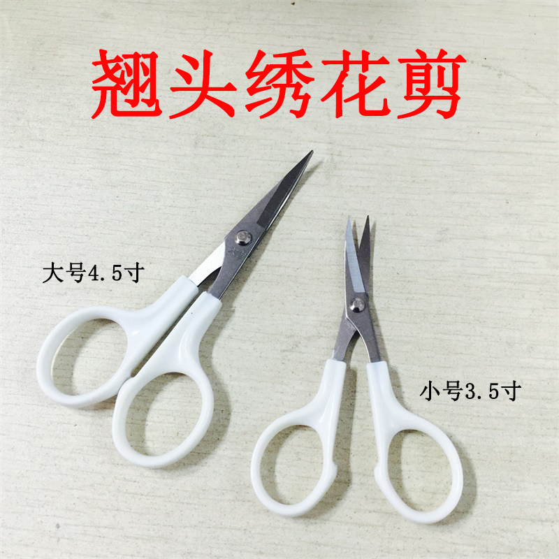 速发绣家弯头剪刀 剪公花用小办子 翘头.5寸4.5寸价