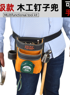 速发木工工子腰兜钉包专用钉厚钉具包男工地用加兜装修装钉子包