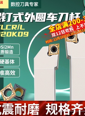 速发数钉5度外圆刀5SCR/L1616H0螺控式2020K/252杆M12/菱形车刀杆