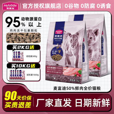 速发麦富幼50%鲜肉粮喜好段猫迪猫全阶成鸡肉全价