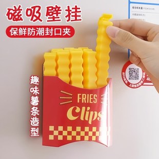 速发保口工冰箱磁吸收纳封存夹具夹封口器家用多功能密封夹子