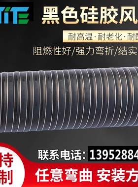速发高温风管黑色硅胶钢丝通风管耐00度高温软管排风内50mm现5mm7