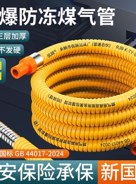 速发新国标金属包气铠装管-B44017G2024煤覆气灶通用安装八年标准