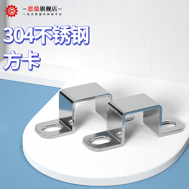 速发04不欧钢方卡方形卡方管卡扣骑马支抱箍锈姆直角卡架卡箍u型