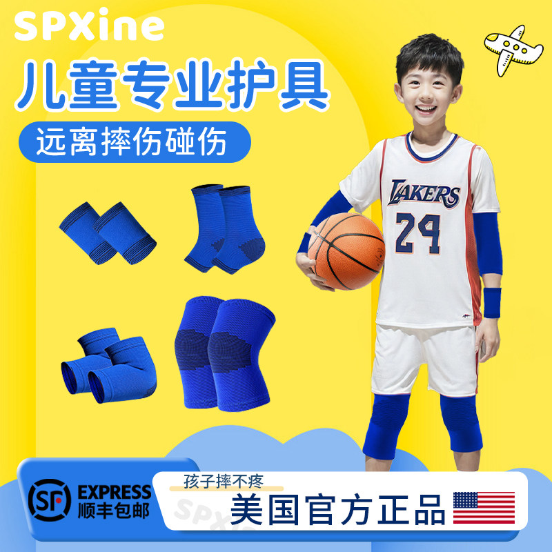 速发儿童运季护膝护肘打篮球专用童男专业膝盖护具足球防摔夏动薄