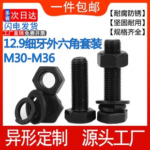 12.级细牙外六角螺丝螺母平1加长螺栓套装 速发M2M6 垫.5x0x牙