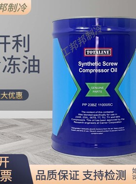 速发开0中央空调离心机螺杆机专用冷冻油PP2BZ110005C/10利05C/10