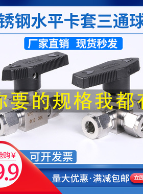 速发0换不锈钢双水平6卡套三通球阀仿美面板式三通切4L/F型YFP-1A