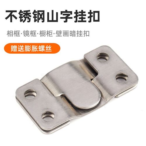 速发不锈合山字型卡扣组钢沙发连接家定扣画框镜框固具连接挂扣铁