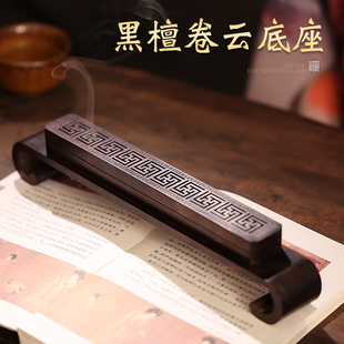 速发手工盒檀木卷云卧香炉底座香茶香座香道套装黑道书房香台木质