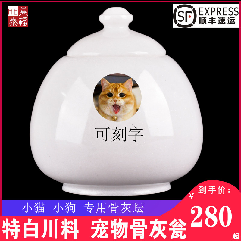 速发石邮猫小小罐坛玉包汉白玉盒小型犬类瓮,商业/办公家具,骨灰盒,淘宝优惠券,粉丝福利购,淘宝优惠卷